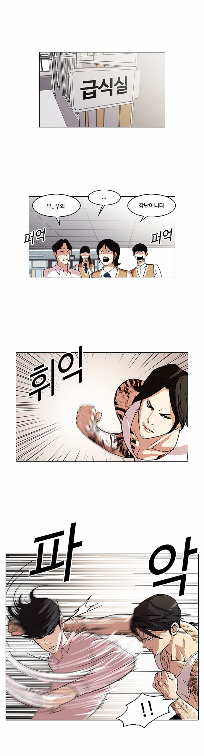 Lookism - Chapter 79 - Page 1