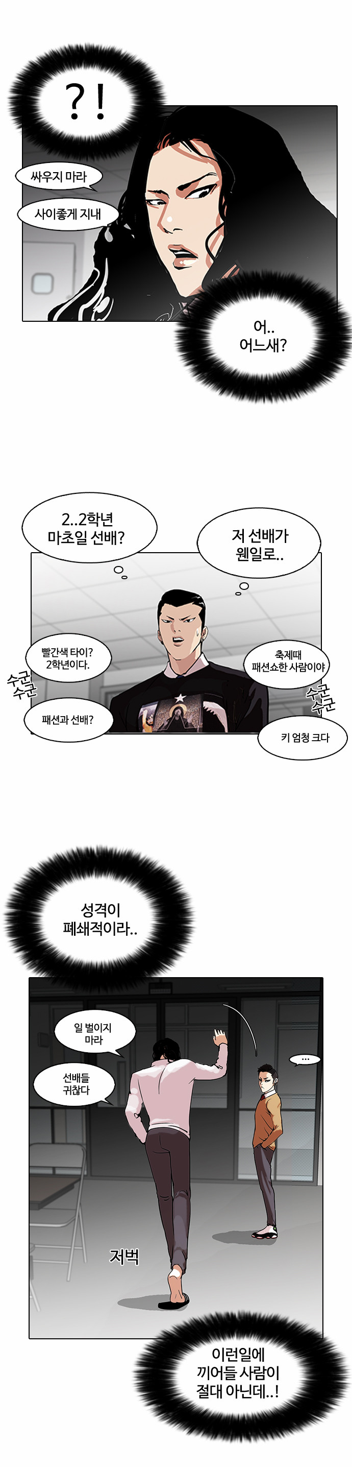 Lookism - Chapter 79 - Page 10