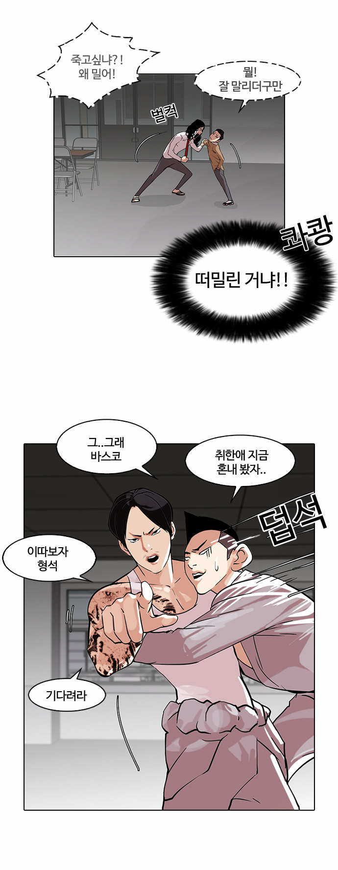 Lookism - Chapter 79 - Page 11