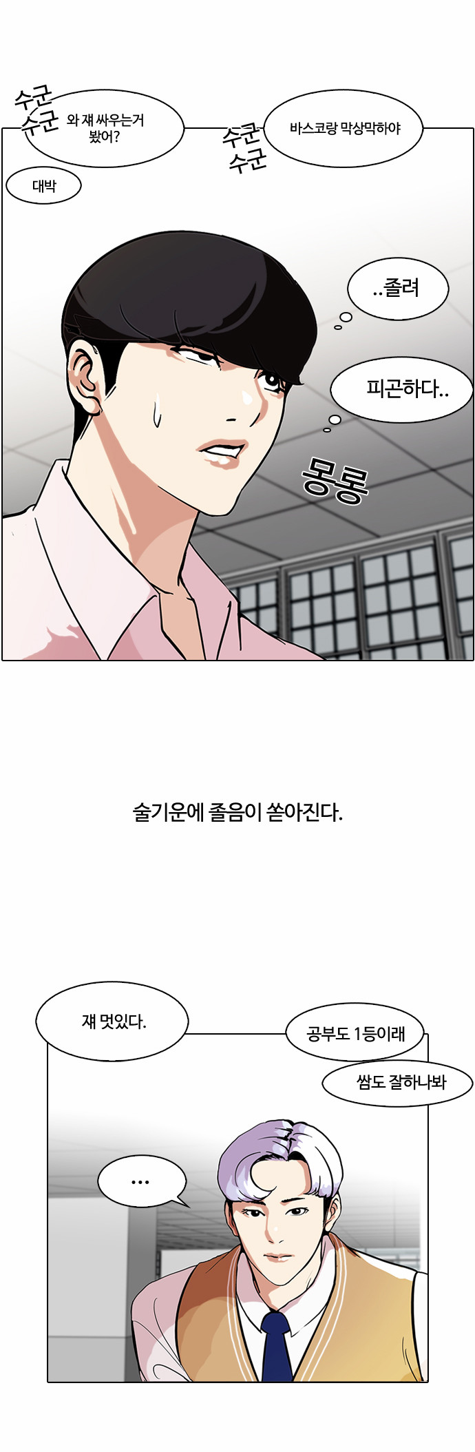 Lookism - Chapter 79 - Page 12