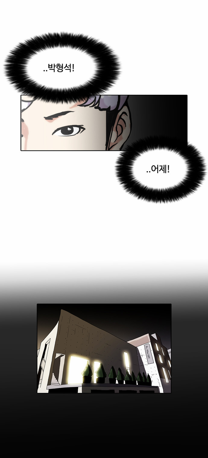 Lookism - Chapter 79 - Page 13