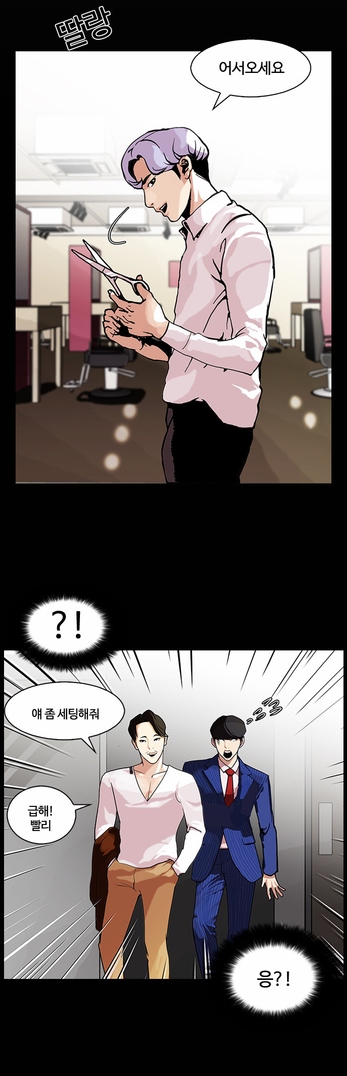 Lookism - Chapter 79 - Page 14