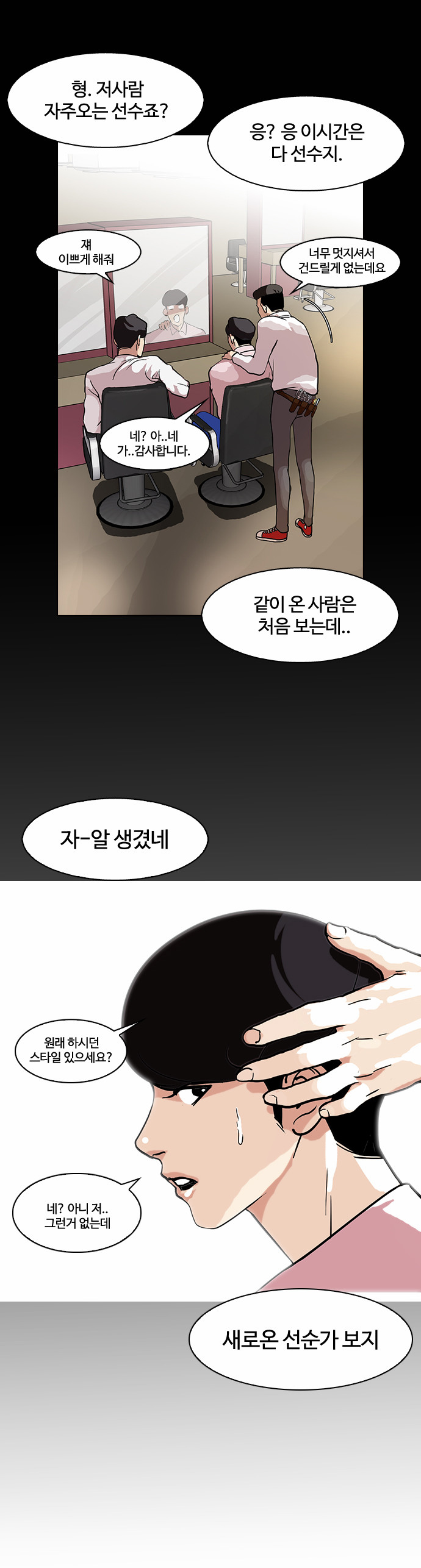 Lookism - Chapter 79 - Page 15