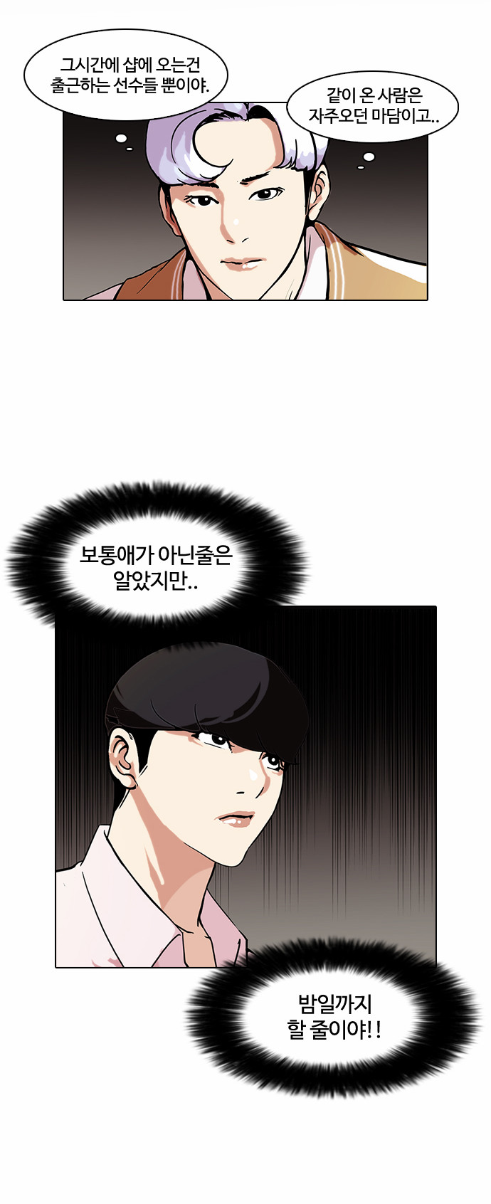 Lookism - Chapter 79 - Page 16