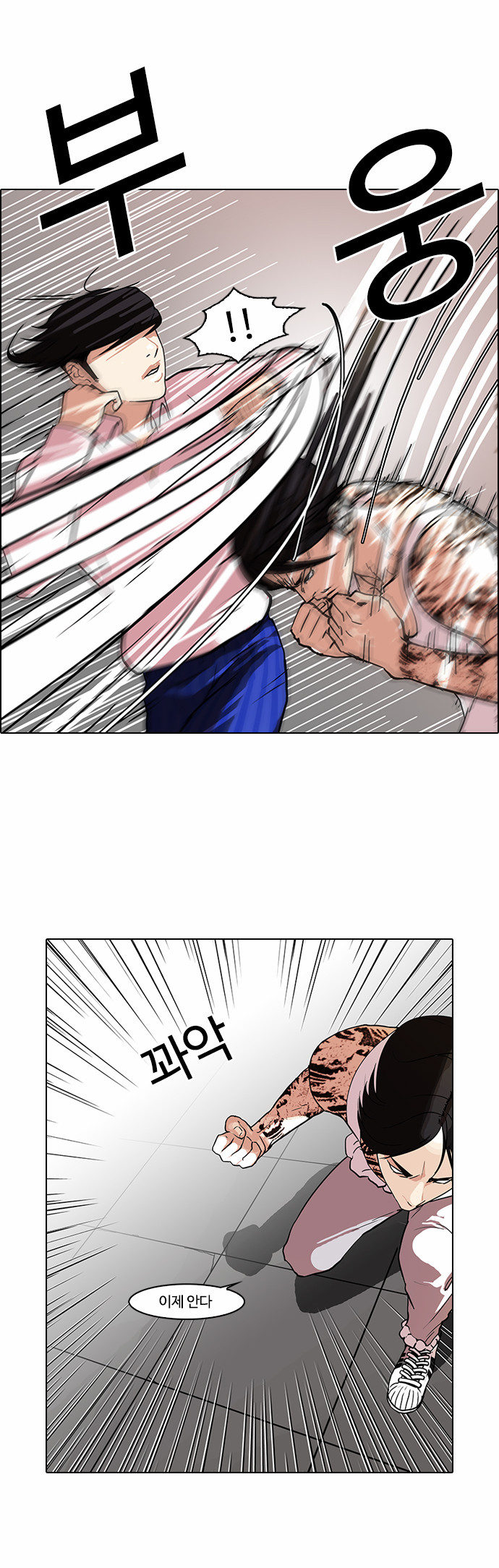 Lookism - Chapter 79 - Page 2