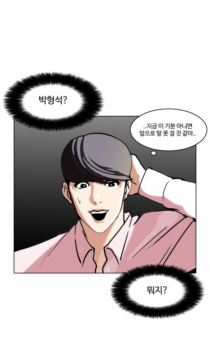 Lookism - Chapter 79 - Page 25