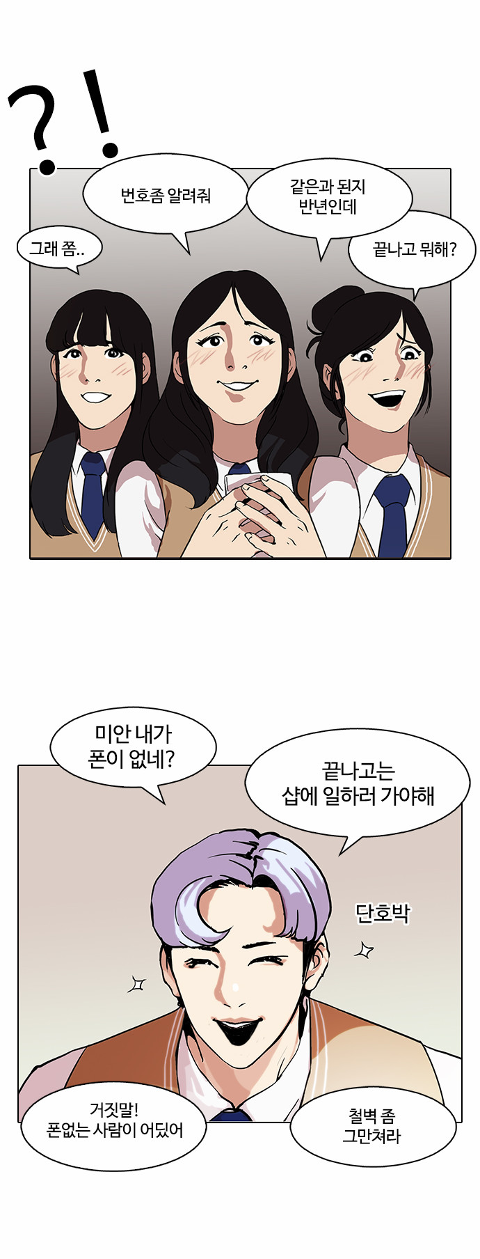 Lookism - Chapter 79 - Page 27