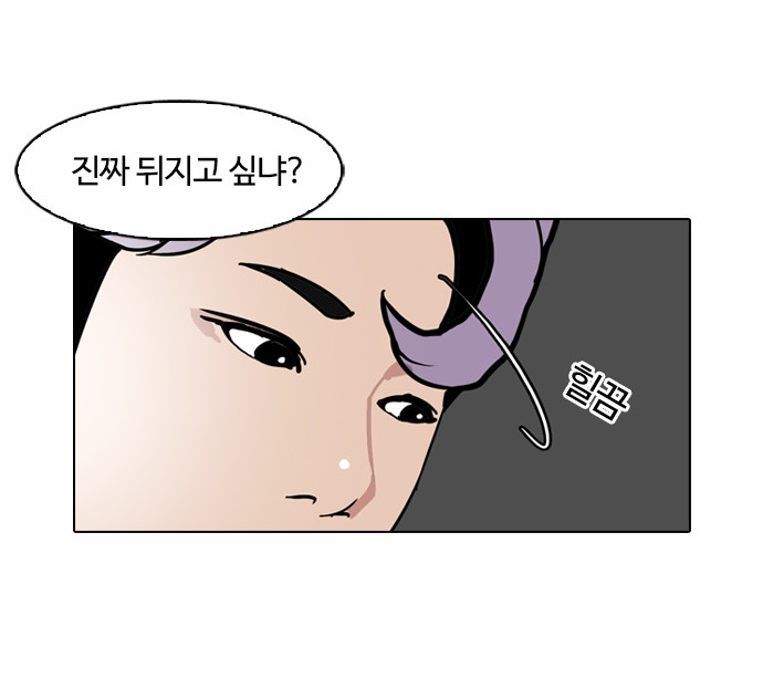 Lookism - Chapter 79 - Page 29