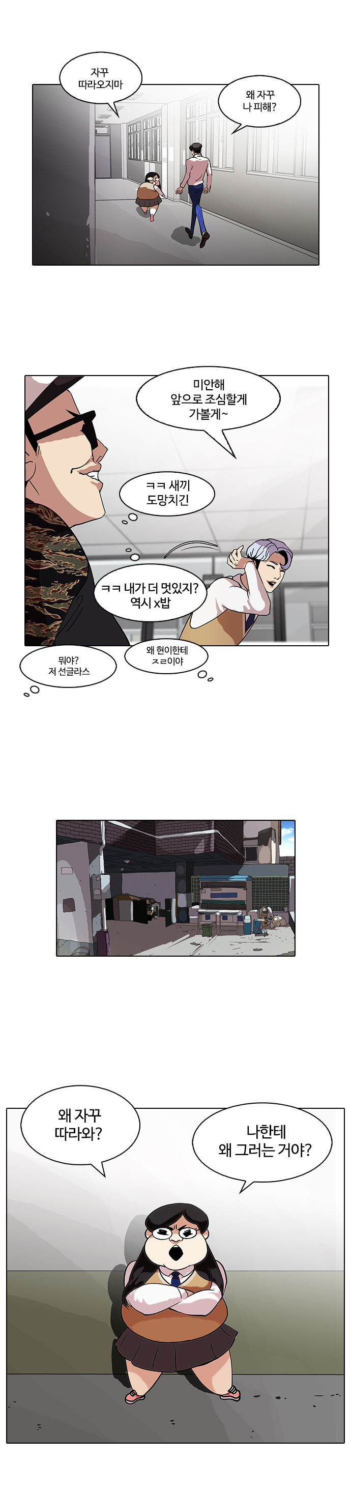 Lookism - Chapter 79 - Page 30