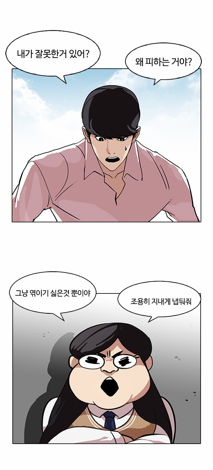 Lookism - Chapter 79 - Page 31