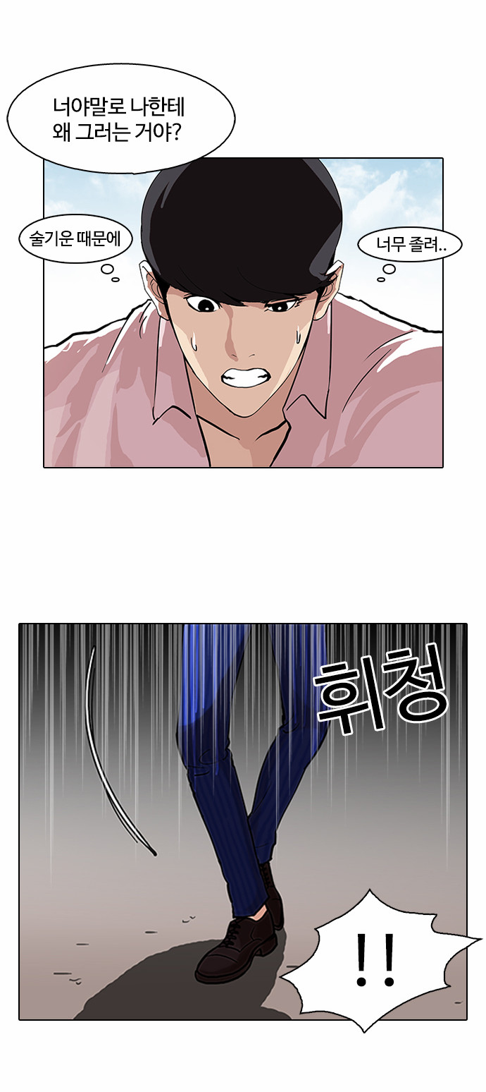 Lookism - Chapter 79 - Page 32