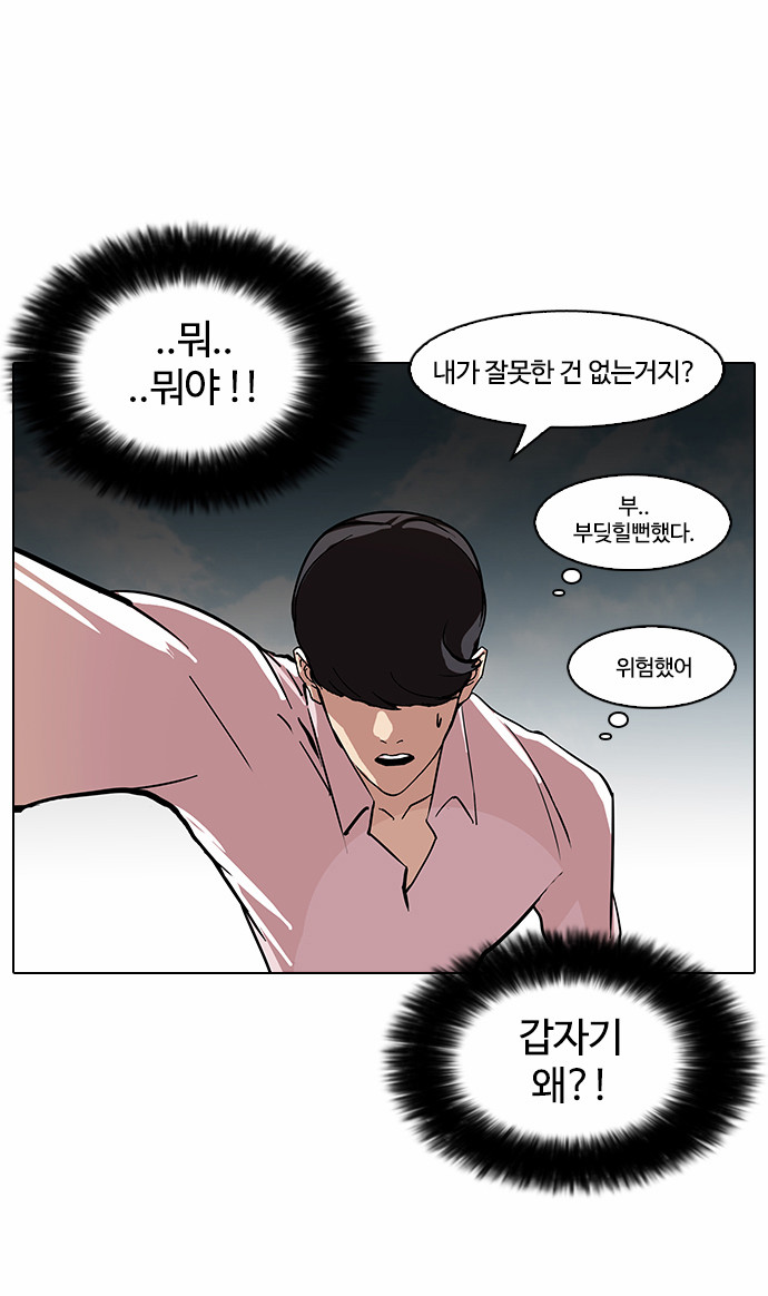 Lookism - Chapter 79 - Page 34