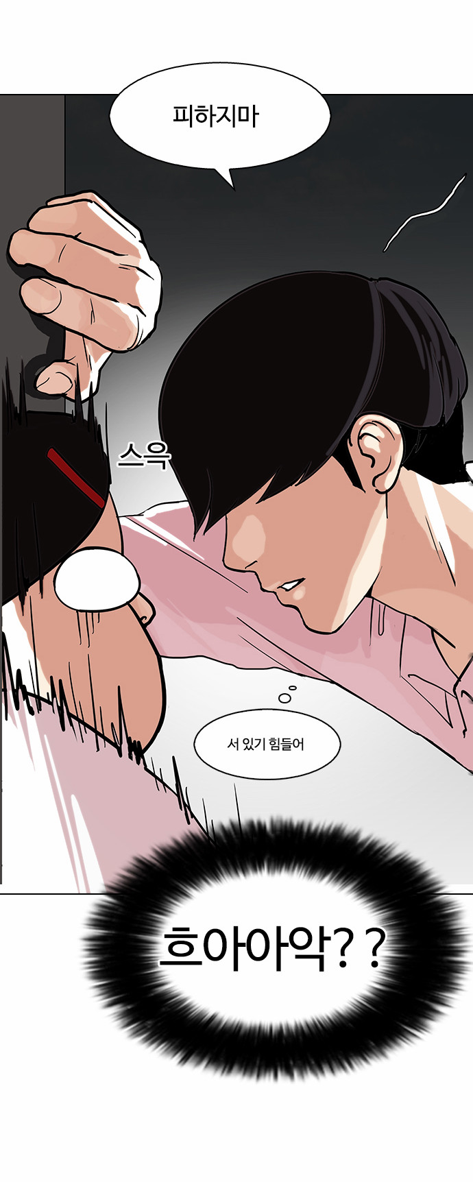 Lookism - Chapter 79 - Page 35