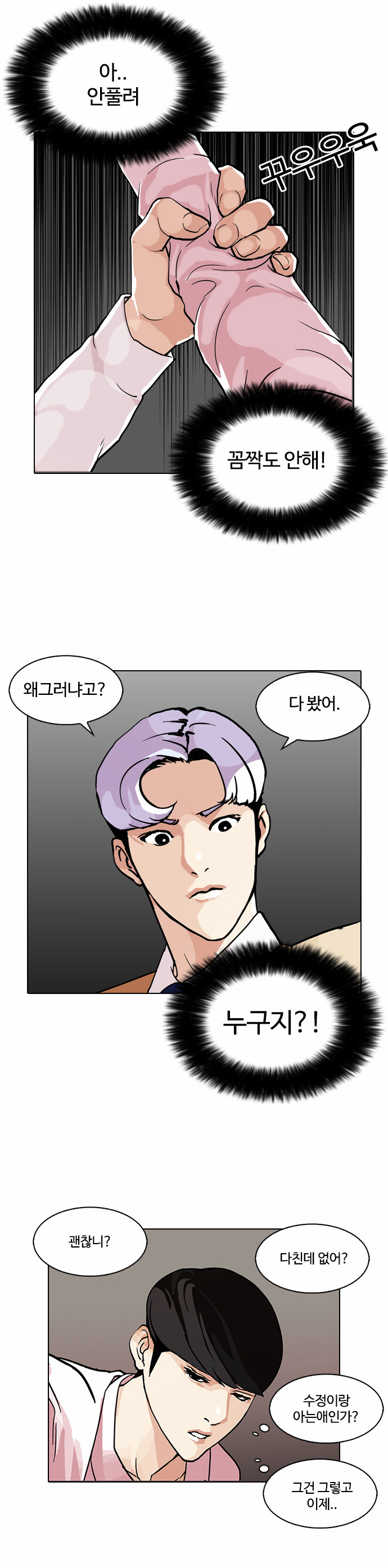 Lookism - Chapter 79 - Page 42