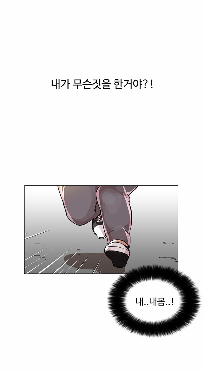 Lookism - Chapter 79 - Page 48