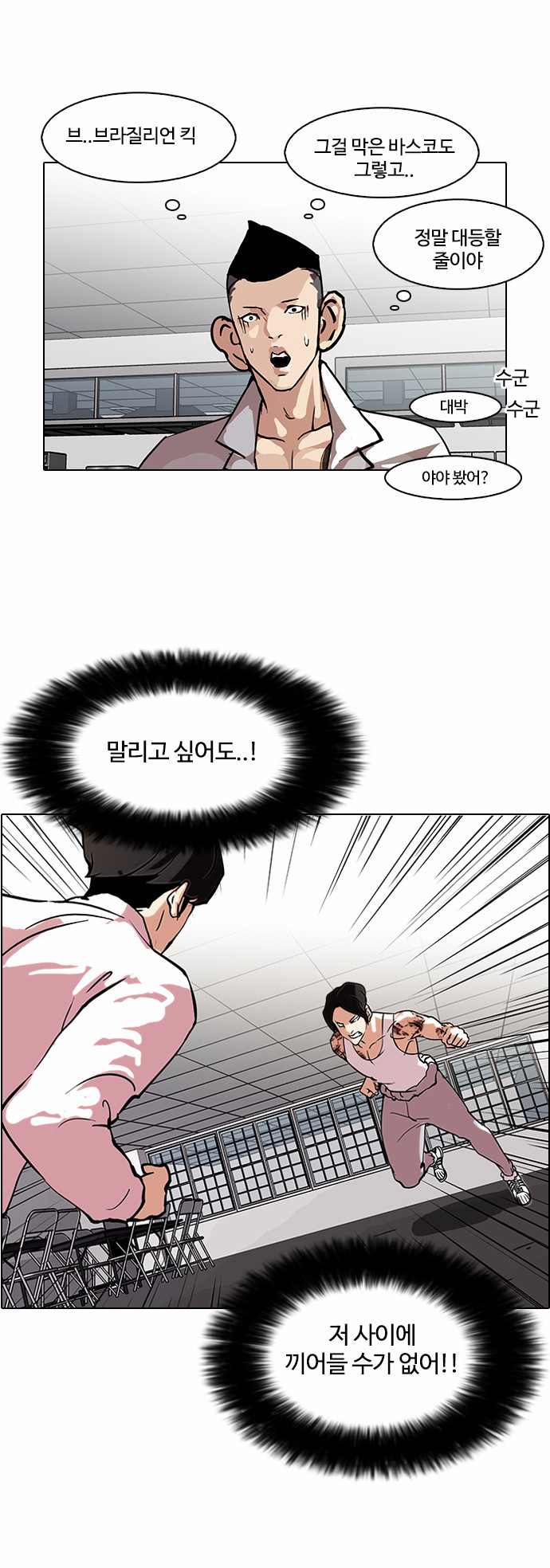 Lookism - Chapter 79 - Page 6