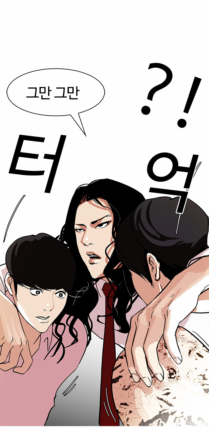 Lookism - Chapter 79 - Page 8