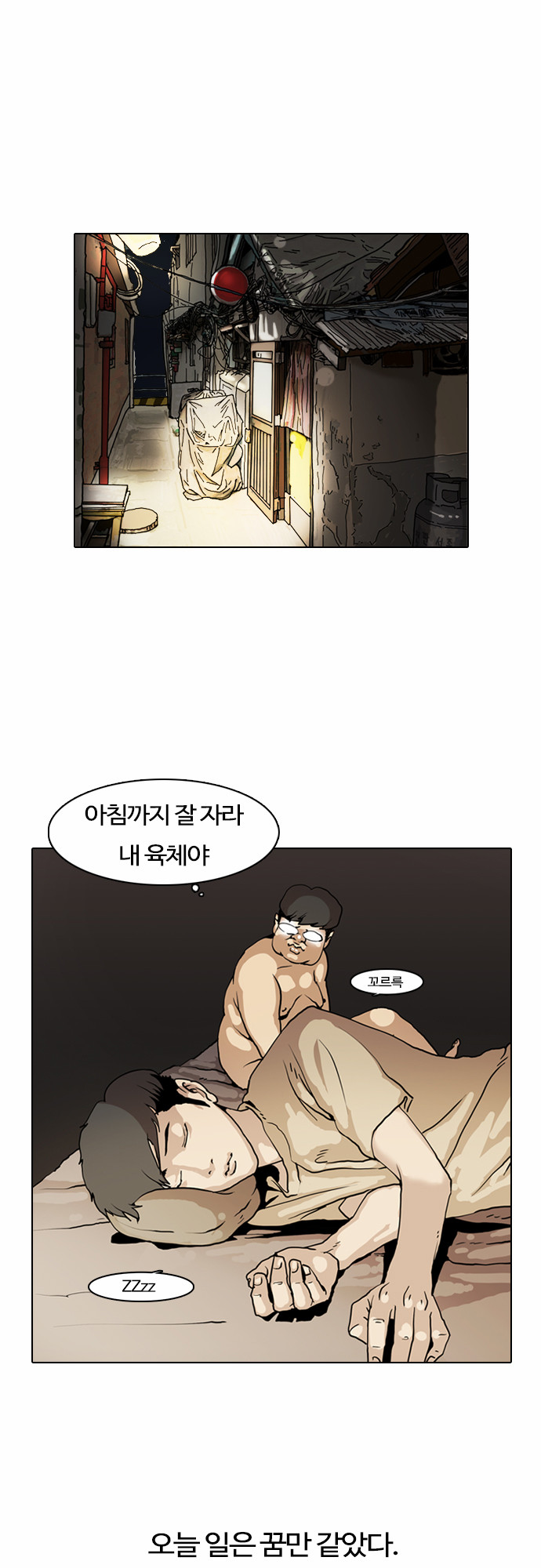 Lookism - Chapter 8 - Page 1
