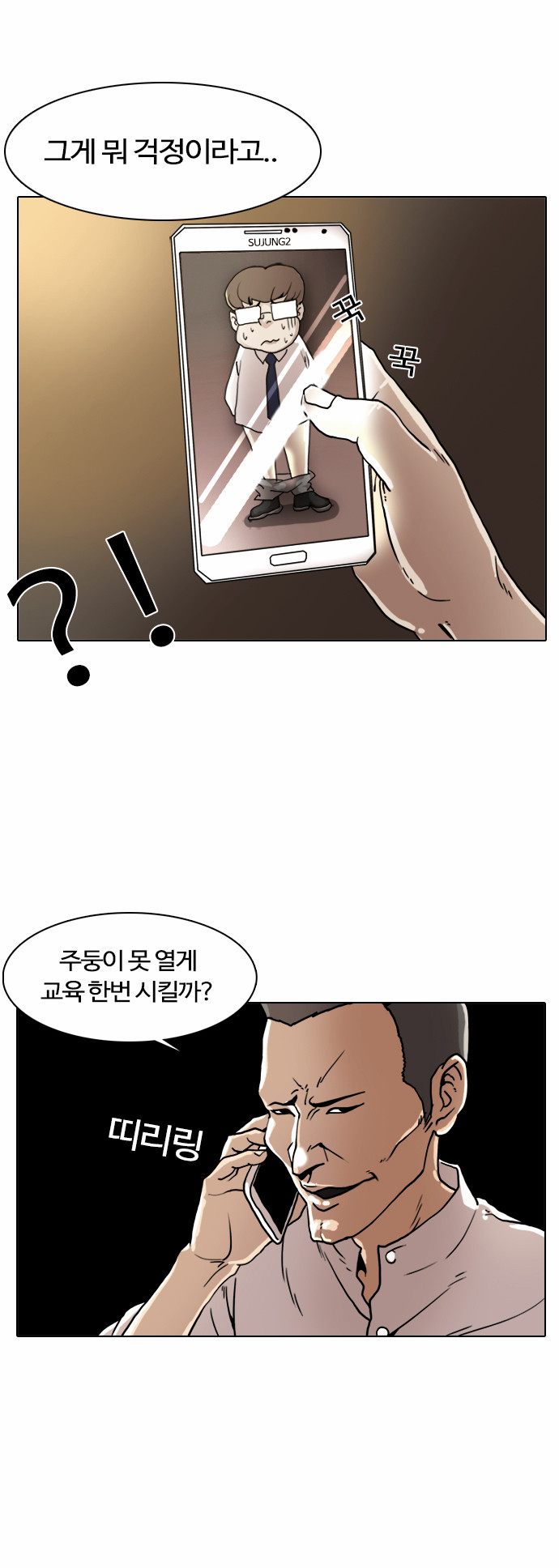 Lookism - Chapter 8 - Page 18