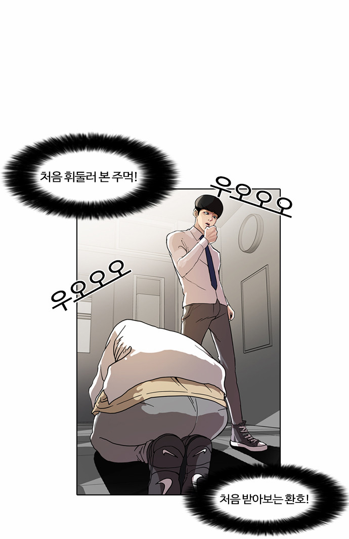 Lookism - Chapter 8 - Page 2