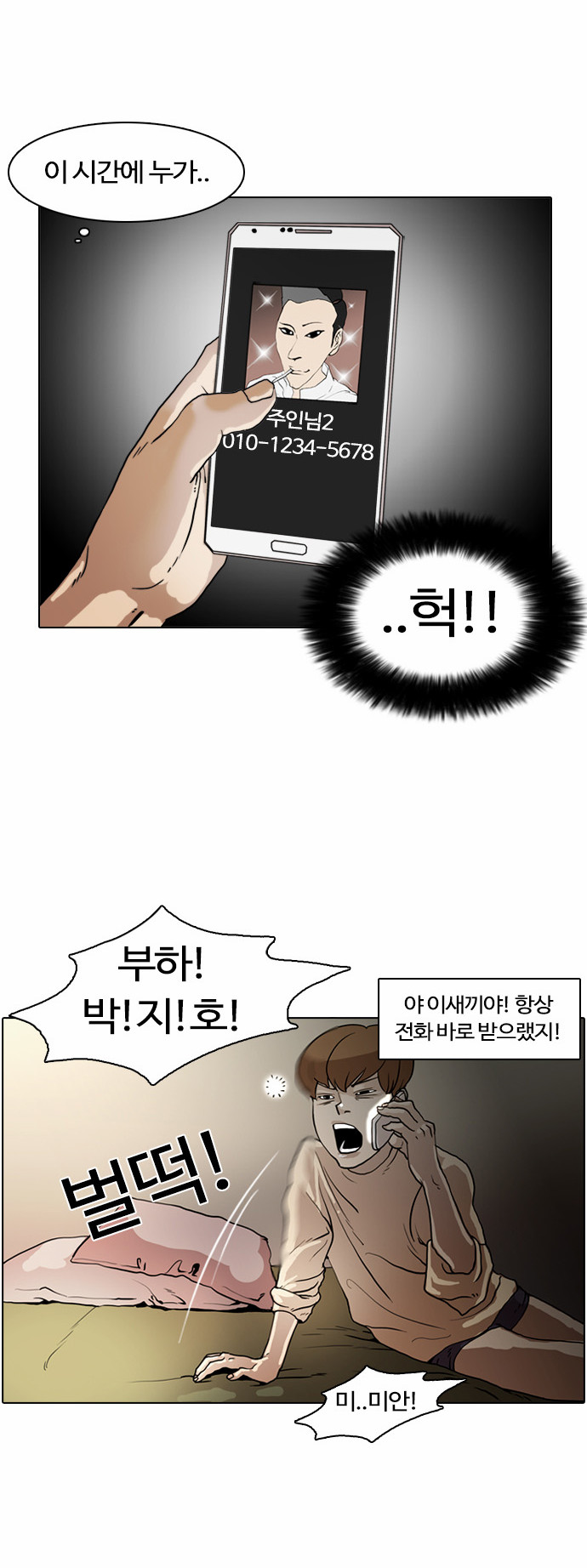 Lookism - Chapter 8 - Page 21