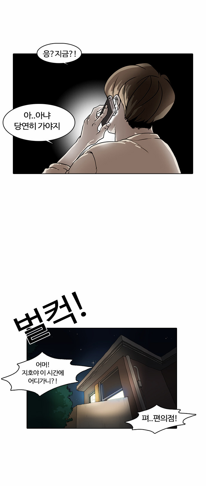 Lookism - Chapter 8 - Page 22