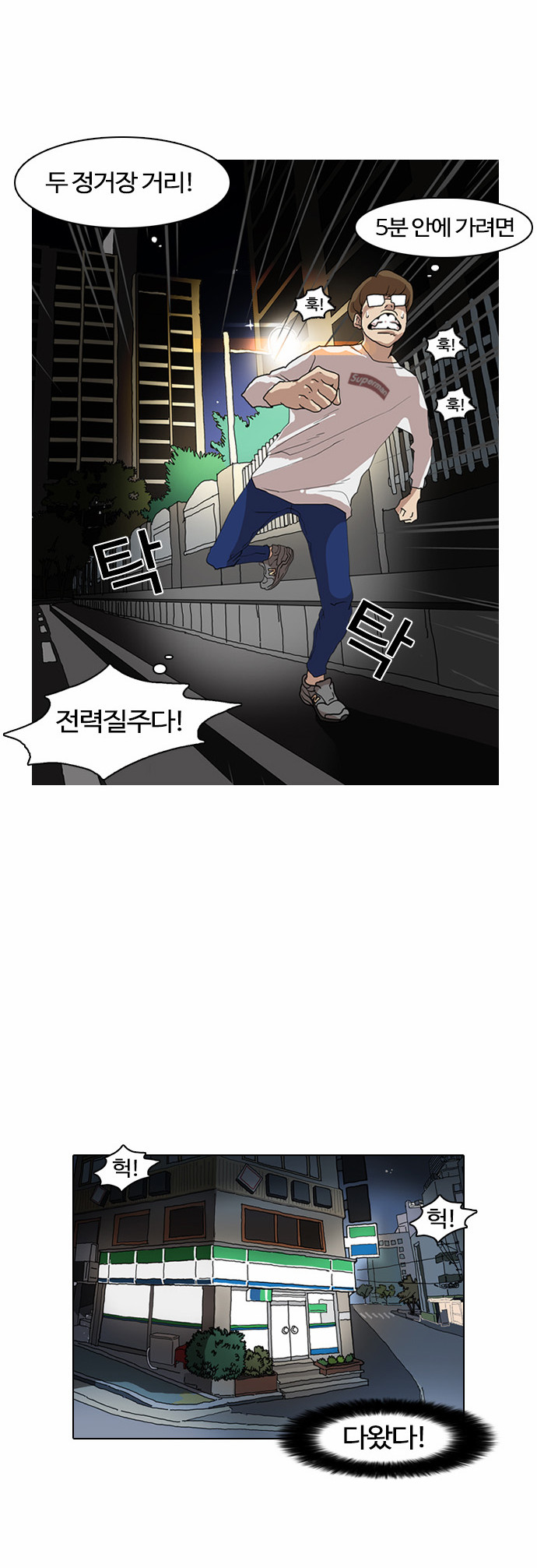 Lookism - Chapter 8 - Page 23