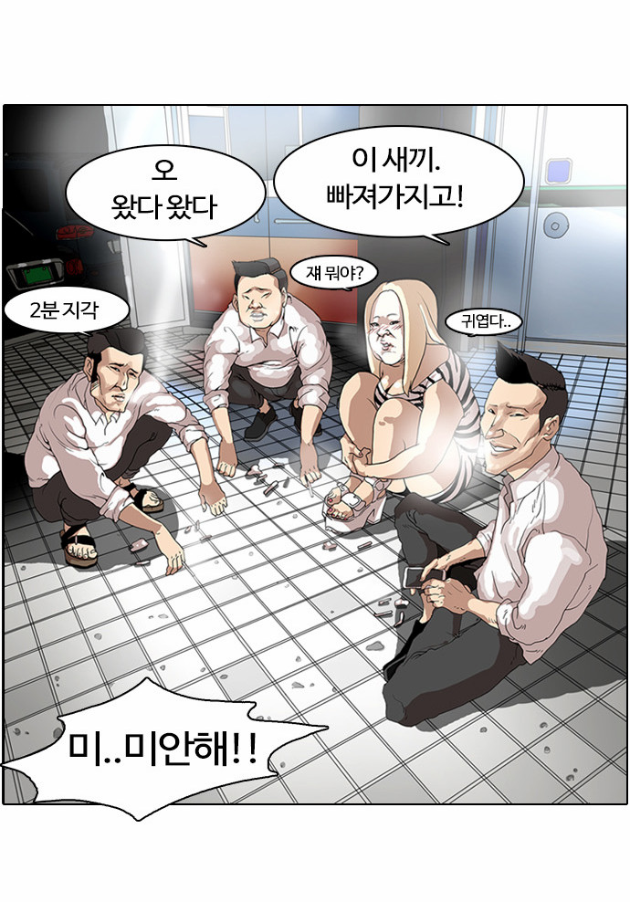 Lookism - Chapter 8 - Page 24