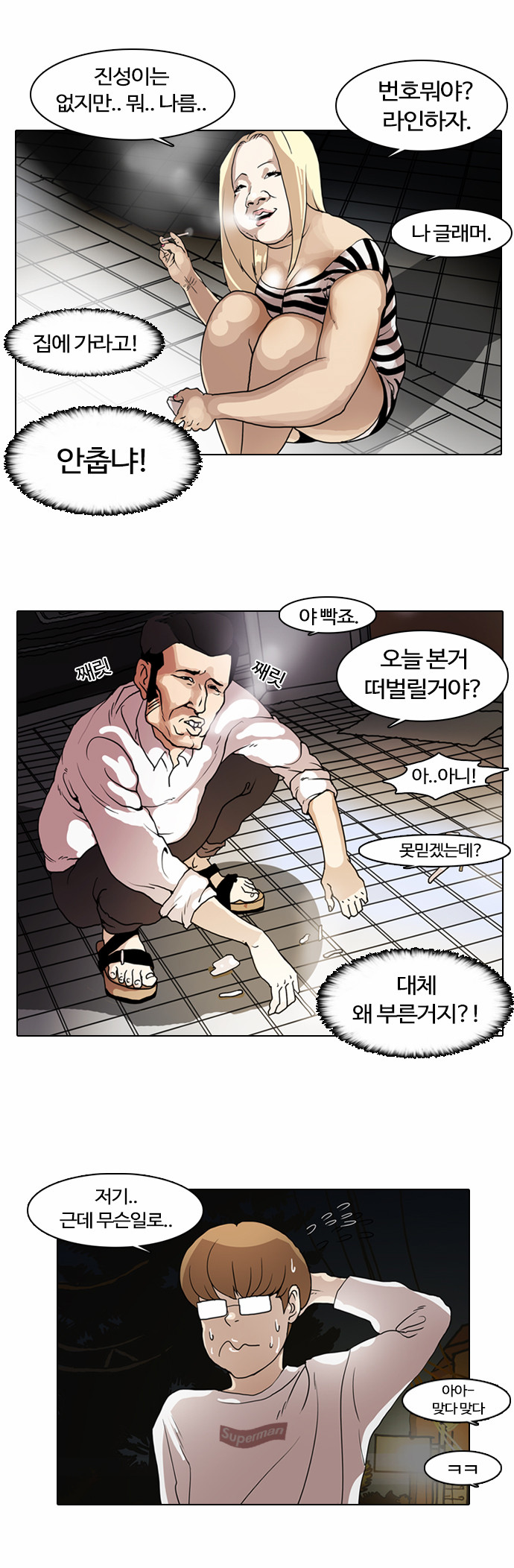 Lookism - Chapter 8 - Page 25