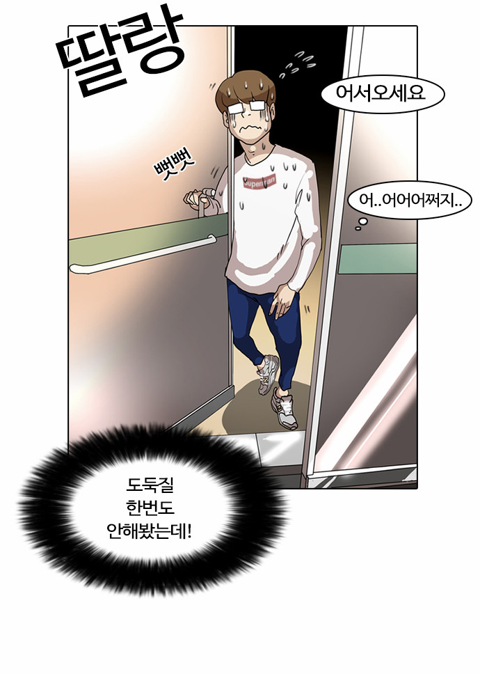 Lookism - Chapter 8 - Page 29