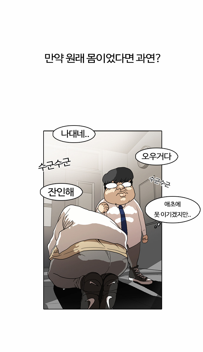 Lookism - Chapter 8 - Page 3