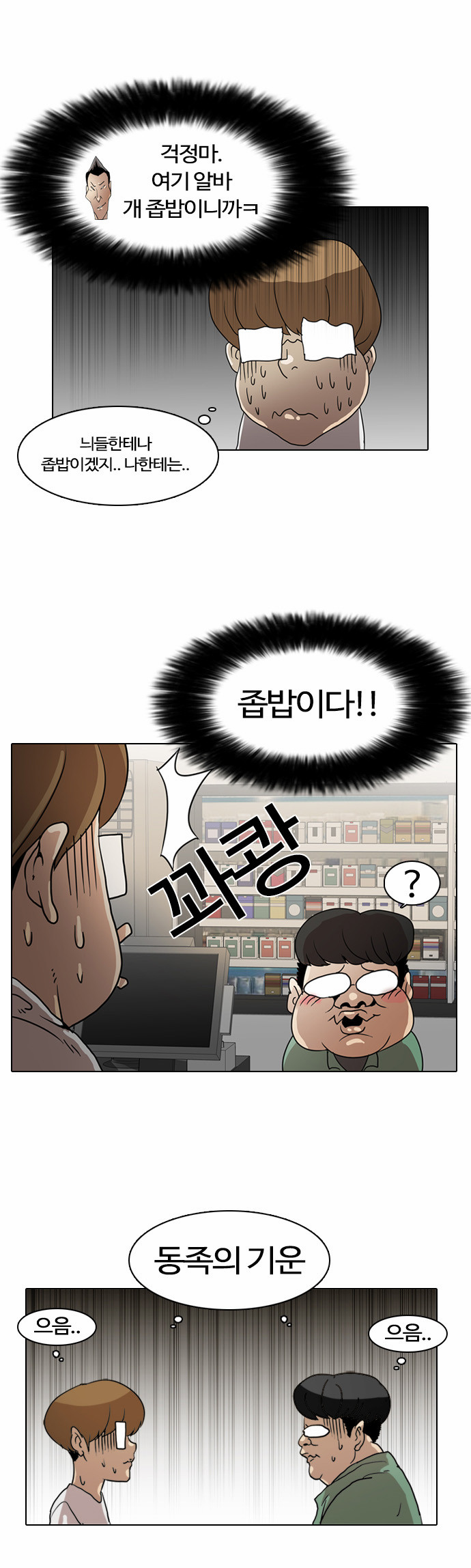 Lookism - Chapter 8 - Page 30