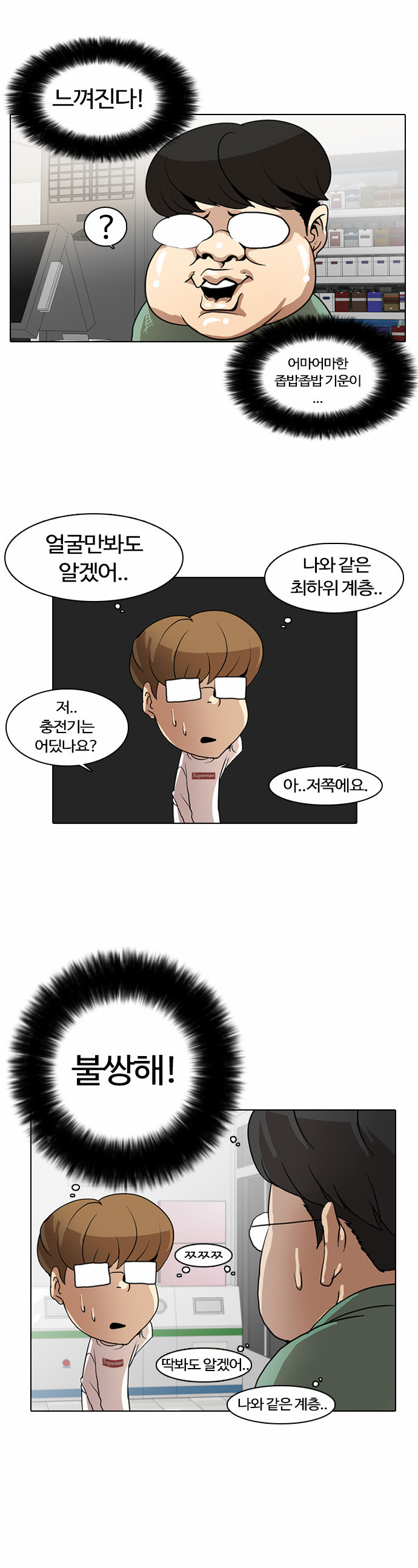 Lookism - Chapter 8 - Page 31