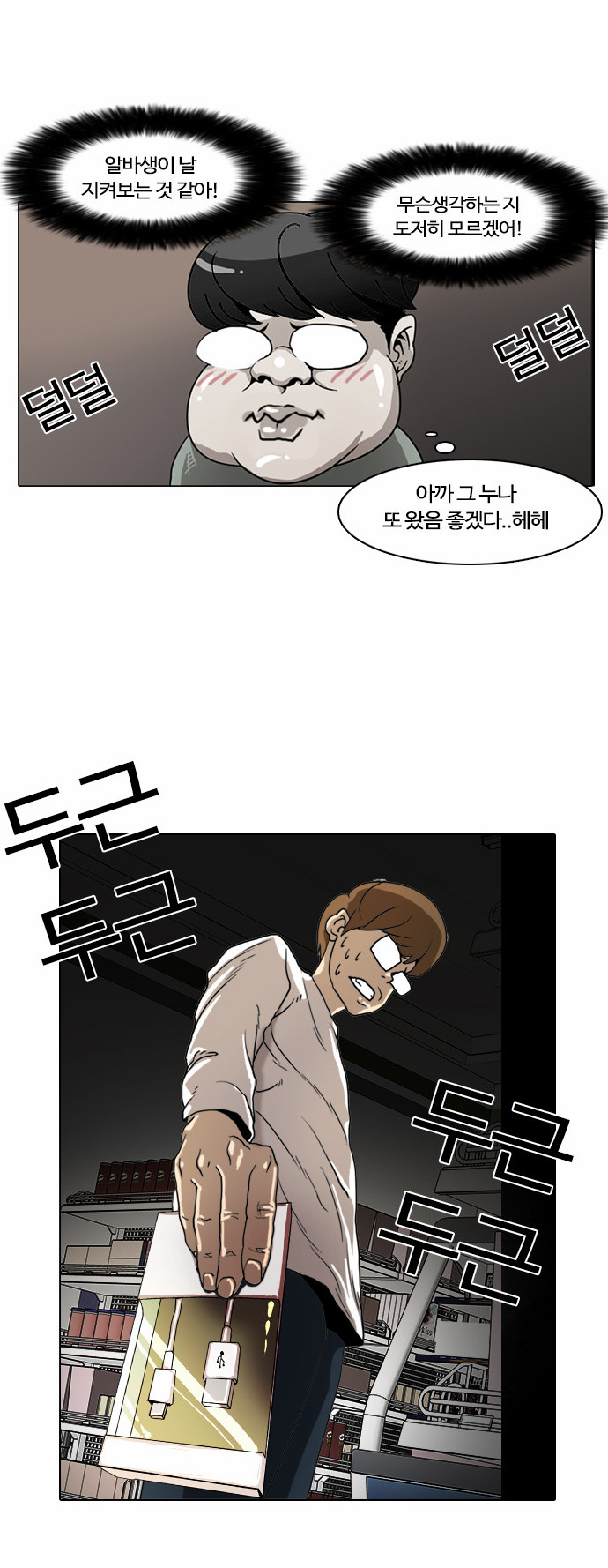 Lookism - Chapter 8 - Page 33