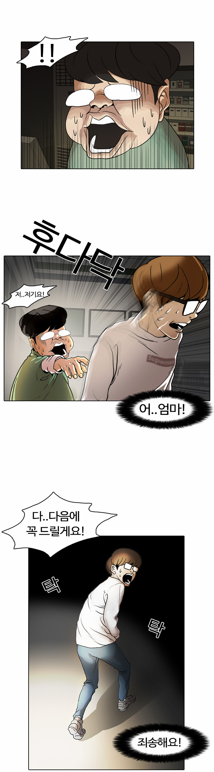 Lookism - Chapter 8 - Page 36