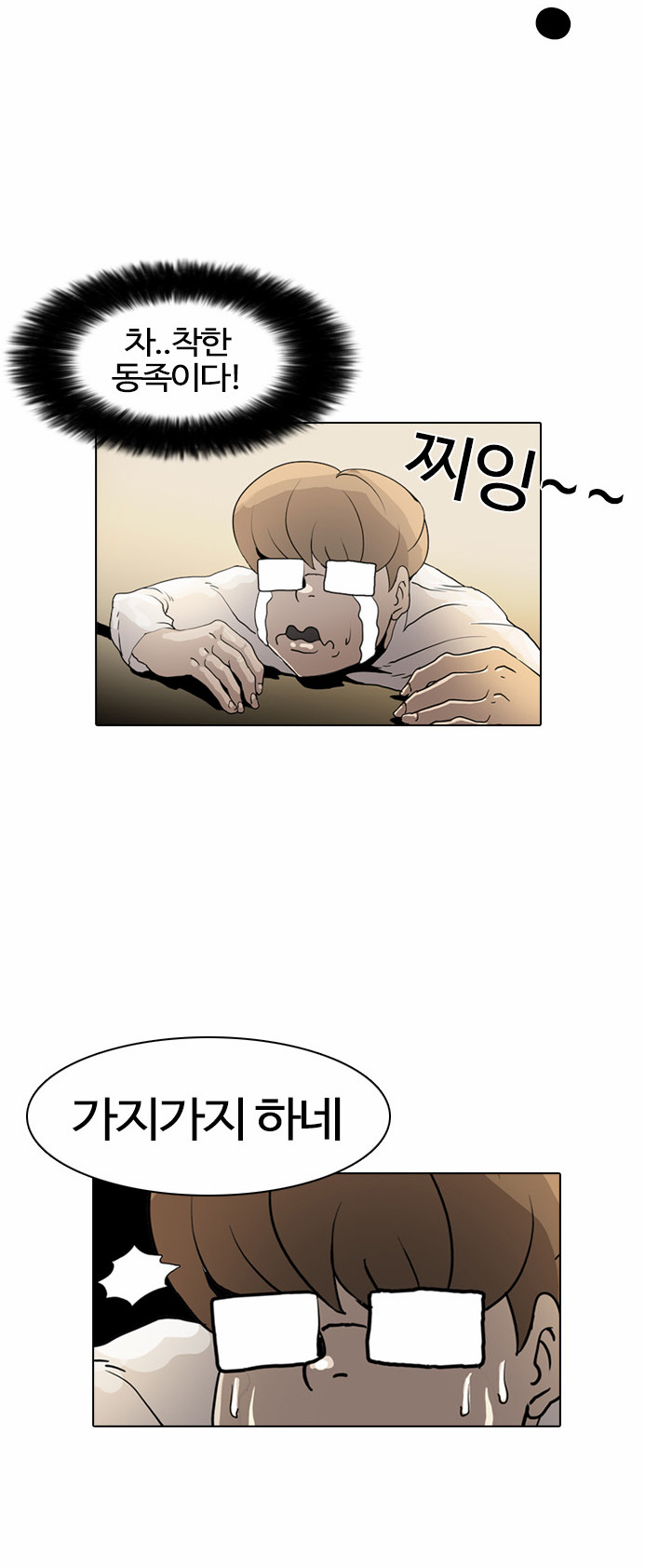 Lookism - Chapter 8 - Page 39