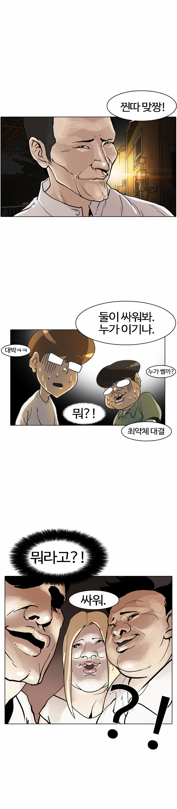 Lookism - Chapter 8 - Page 42