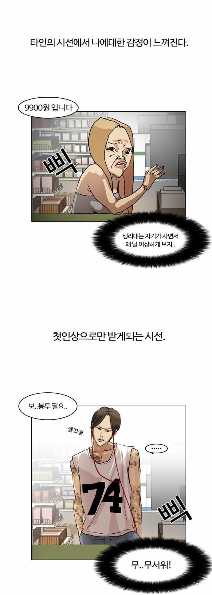 Lookism - Chapter 8 - Page 5