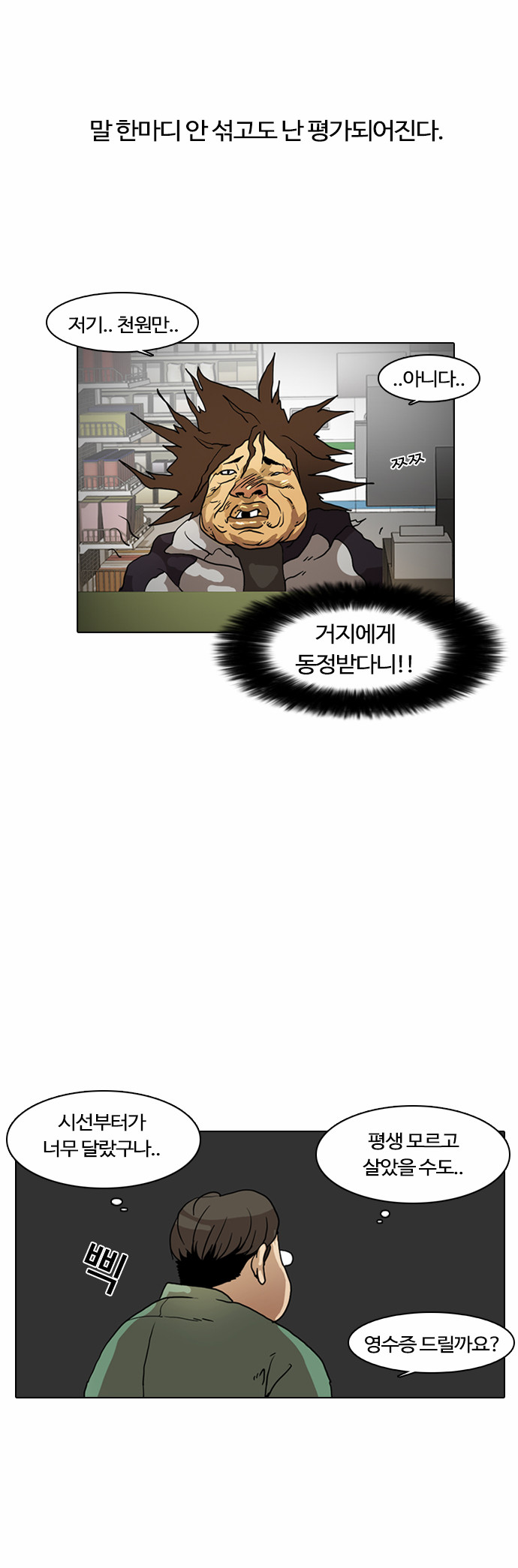 Lookism - Chapter 8 - Page 6