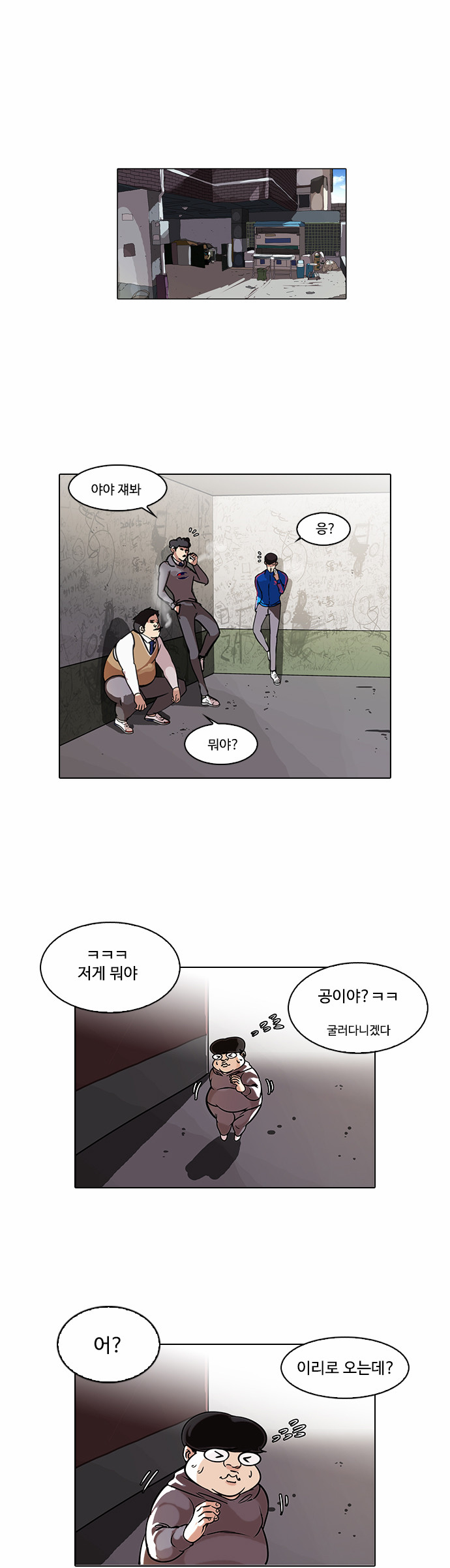 Lookism - Chapter 80 - Page 1