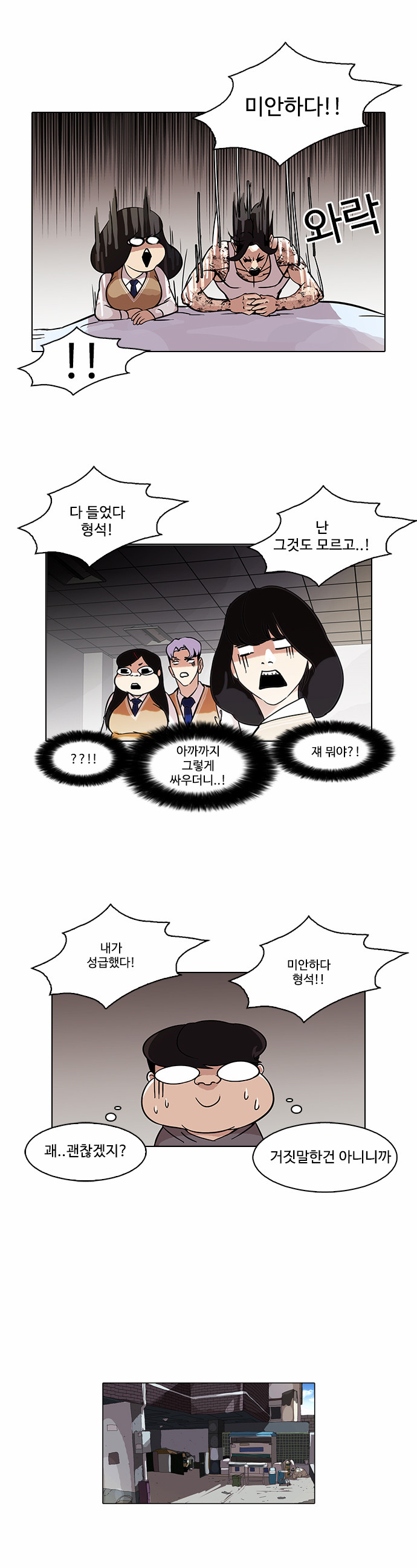 Lookism - Chapter 80 - Page 10