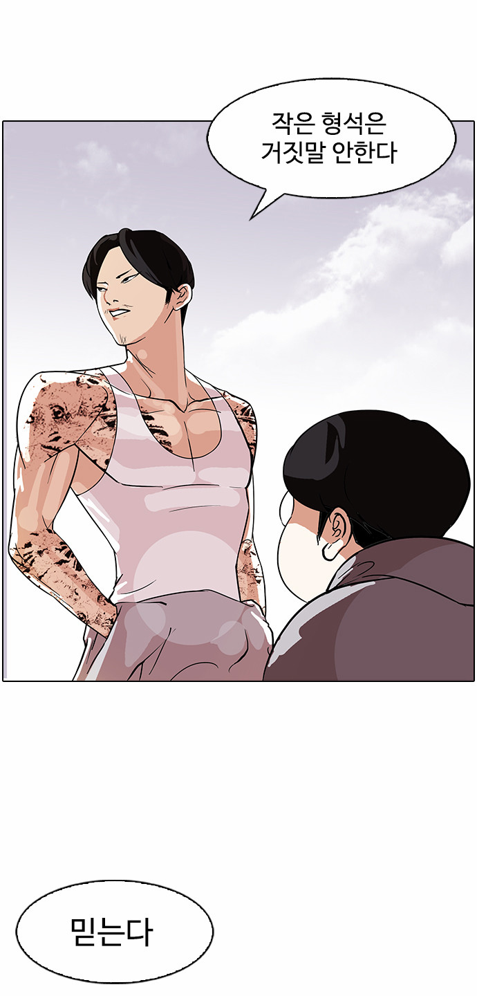 Lookism - Chapter 80 - Page 12