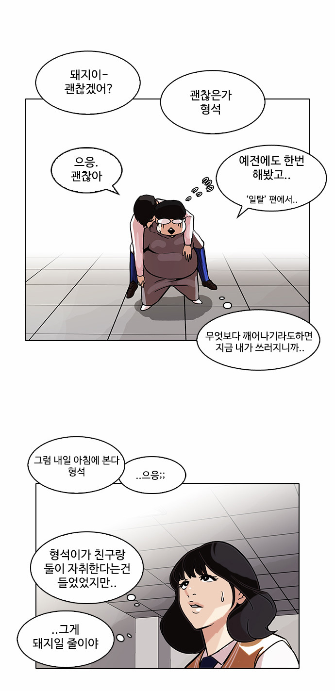 Lookism - Chapter 80 - Page 14