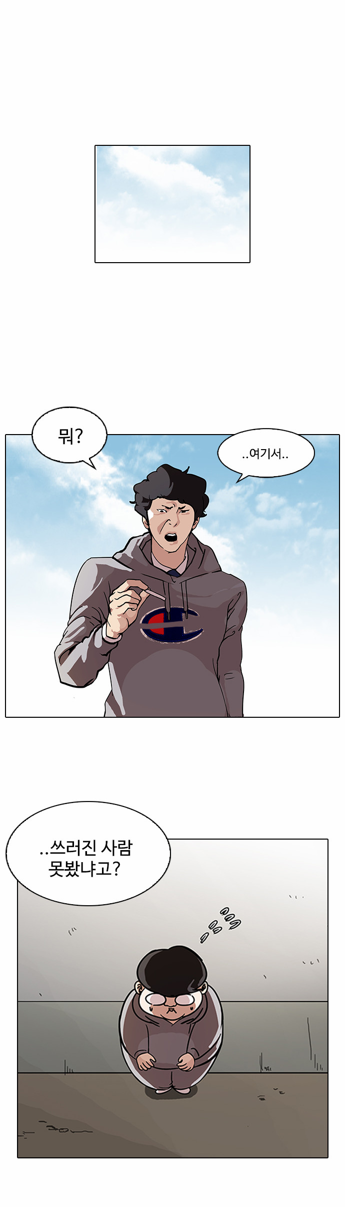 Lookism - Chapter 80 - Page 2