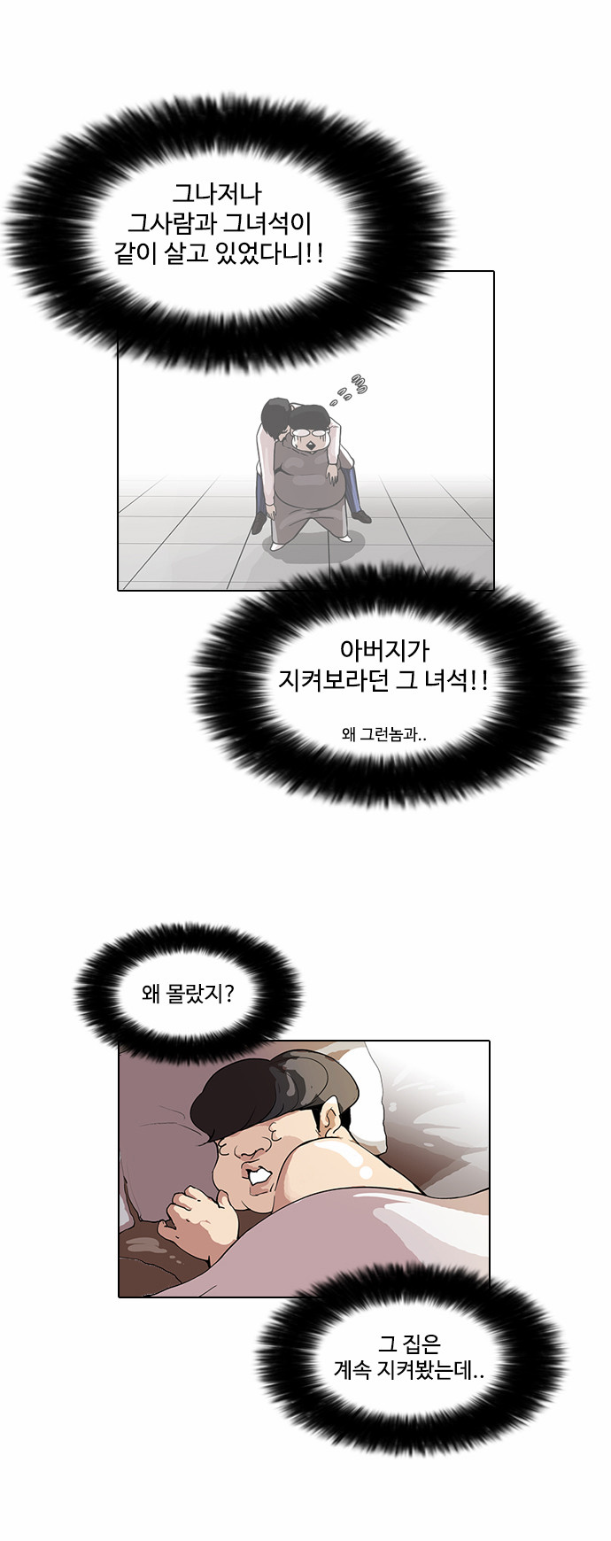 Lookism - Chapter 80 - Page 20