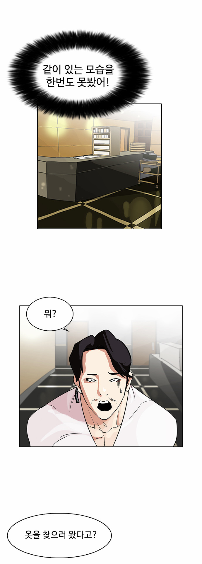 Lookism - Chapter 80 - Page 21