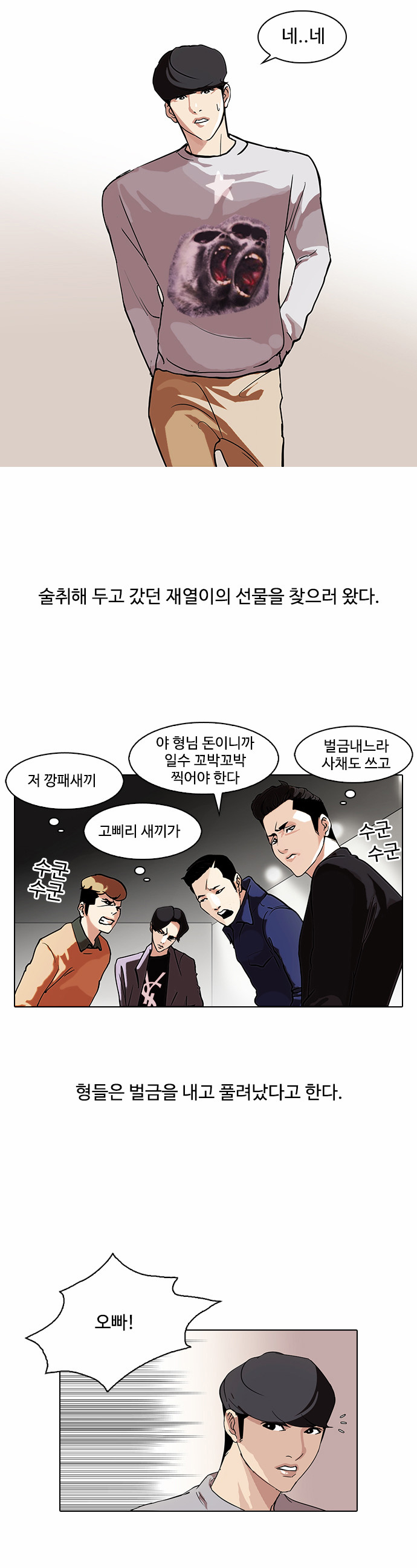 Lookism - Chapter 80 - Page 22