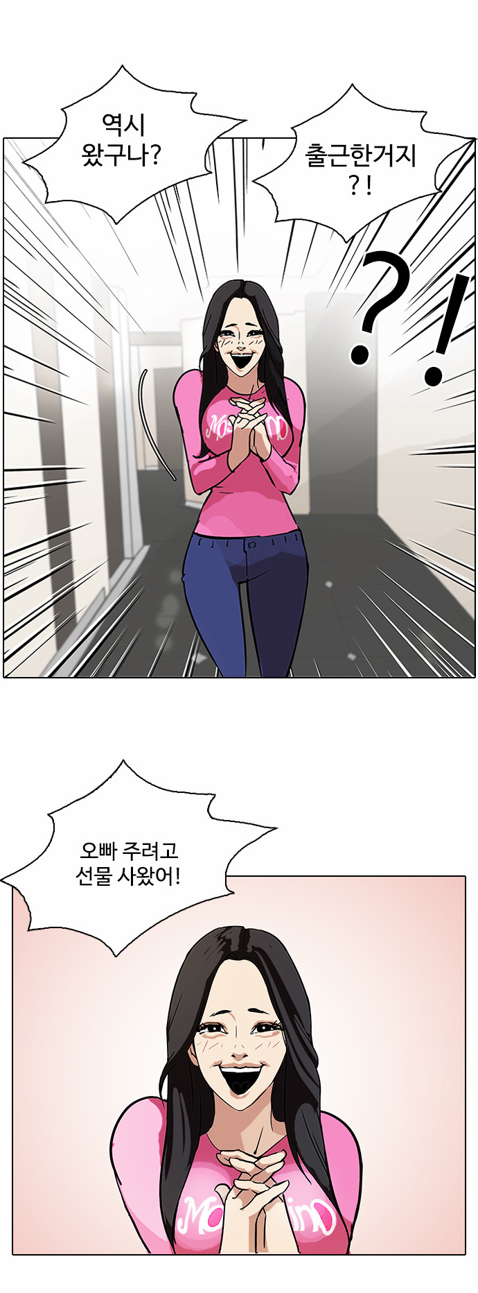 Lookism - Chapter 80 - Page 23