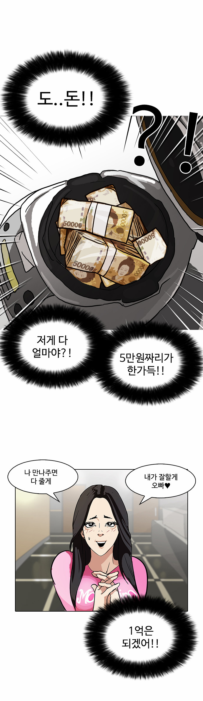 Lookism - Chapter 80 - Page 26