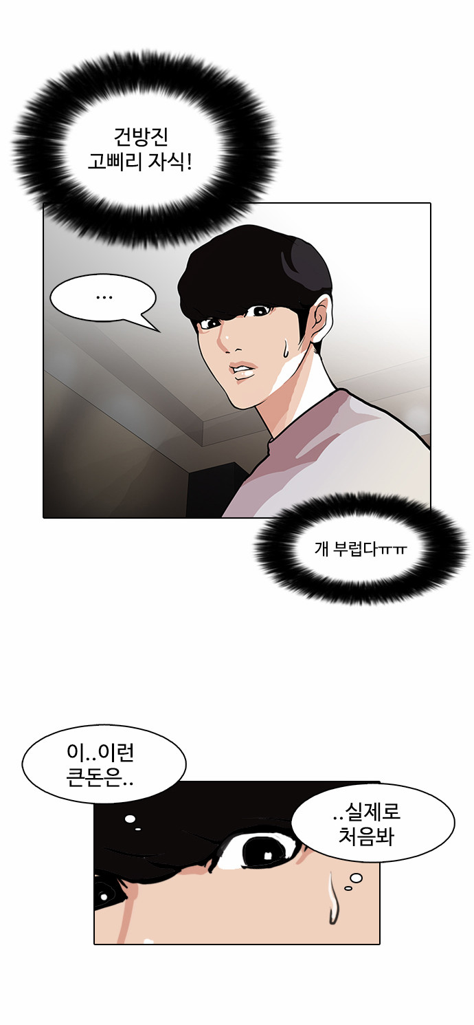 Lookism - Chapter 80 - Page 27